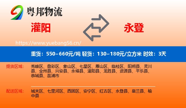 灌阳到永登县物流专线名片