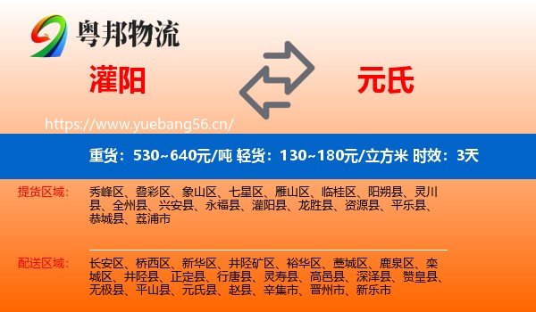 灌阳到元氏县物流专线名片
