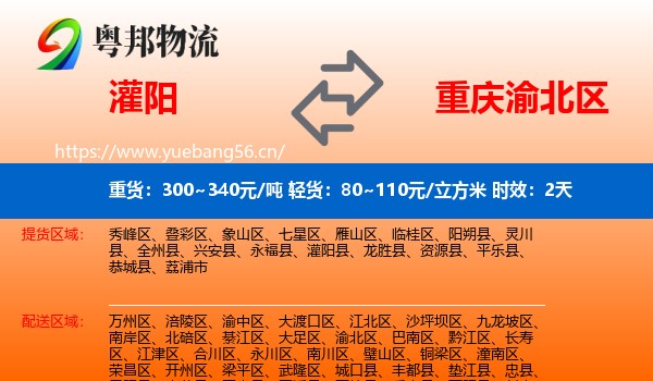 灌阳到渝北区物流专线名片