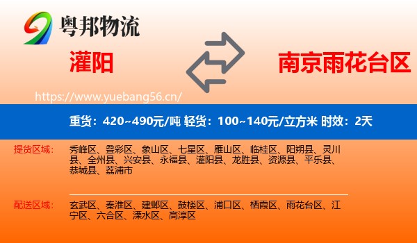 灌阳到雨花台区物流专线名片