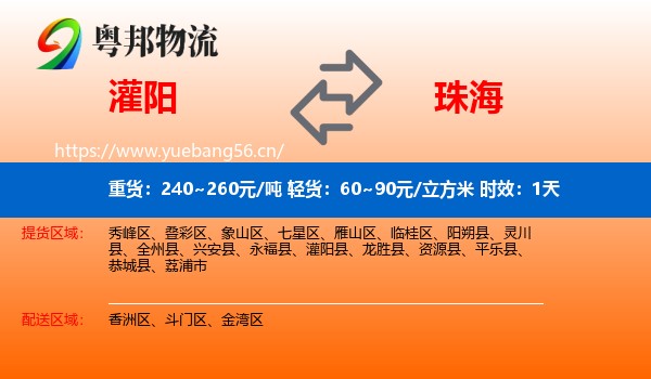 灌阳到珠海物流专线名片