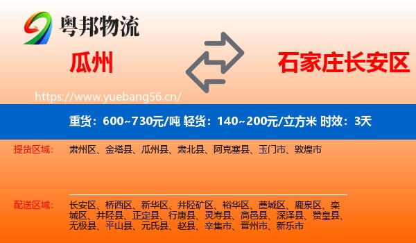 瓜州到长安区物流专线名片