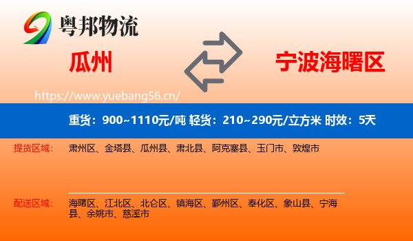 瓜州到海曙区物流专线名片