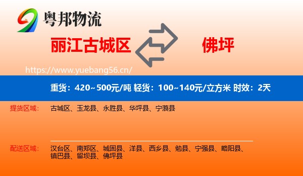 丽江古城区到佛坪县物流专线名片