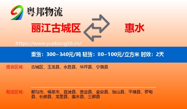 丽江古城区到惠水县物流专线名片