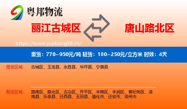 丽江古城区到路北区物流专线名片