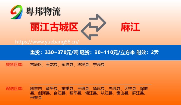丽江古城区到麻江县物流专线名片