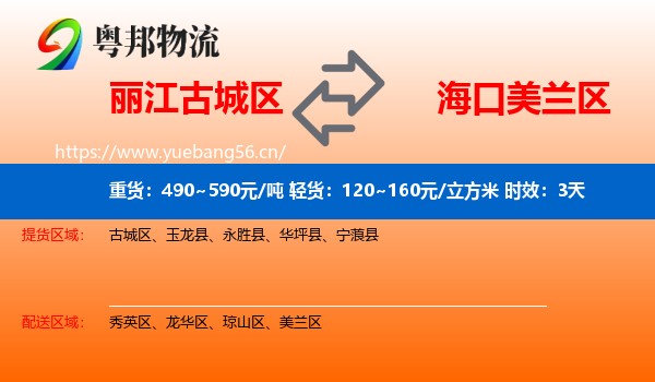 丽江古城区到美兰区物流专线名片