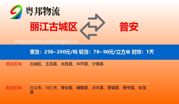丽江古城区到普安县物流专线名片