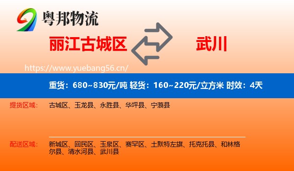 丽江古城区到武川县物流 丽江古城区到武川县物流专线名片