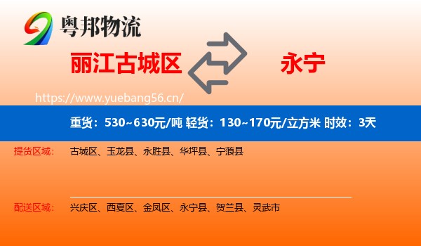 丽江古城区到永宁县物流专线名片