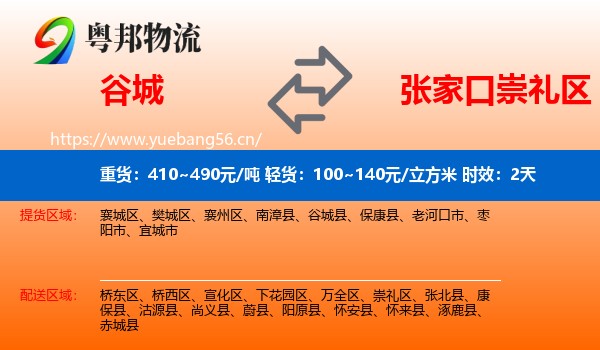 谷城到崇礼区物流专线名片