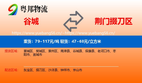 谷城到掇刀区物流