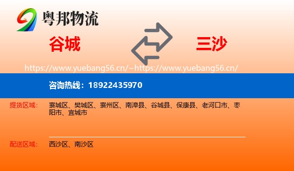 谷城到三沙物流