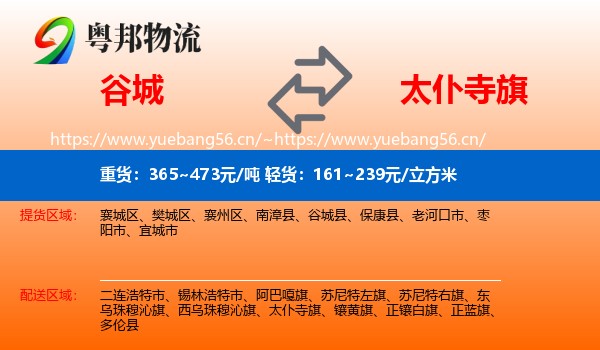 谷城到太仆寺旗物流