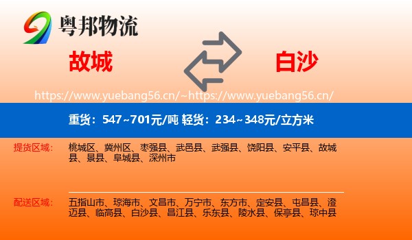 故城到白沙县物流