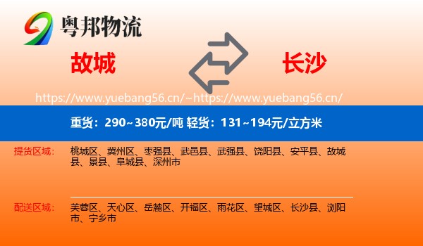 故城到长沙物流