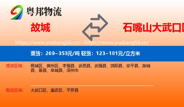 故城到大武口区物流