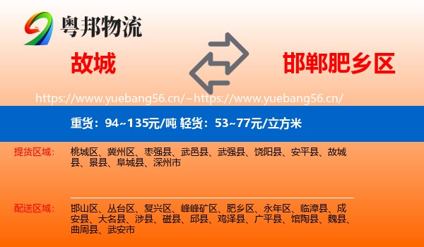 故城到肥乡区物流