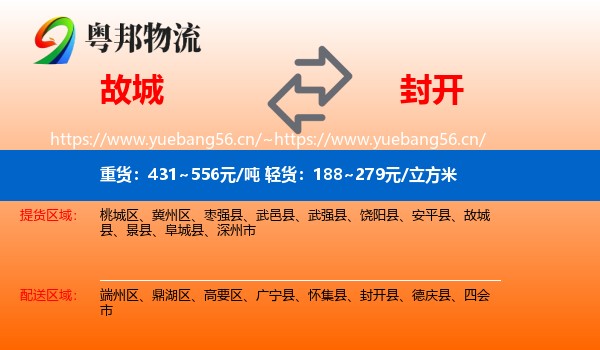 故城到封开县物流