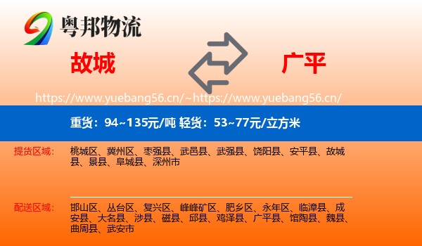 故城到广平县物流