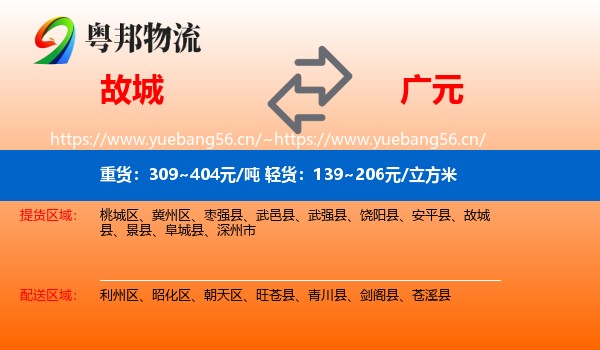 故城到广元物流