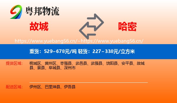 故城到哈密物流