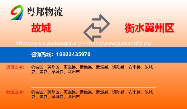 故城到冀州区物流