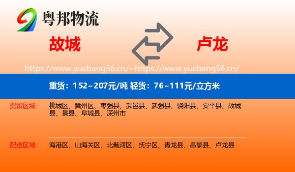 故城到卢龙县物流