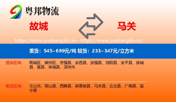 故城到马关县物流