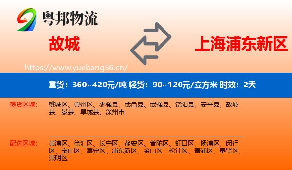 故城到浦东新区物流专线名片