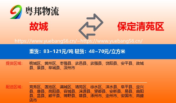 故城到清苑区物流