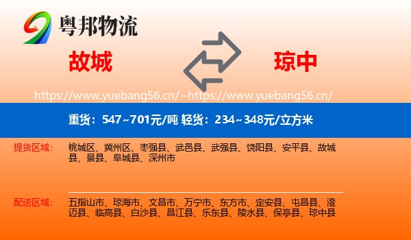 故城到琼中县物流