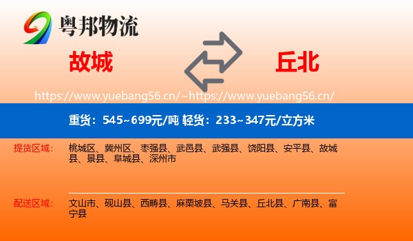 故城到丘北县物流