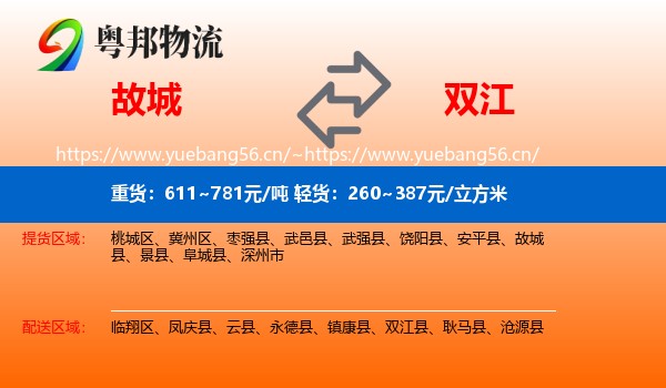 故城到双江县物流