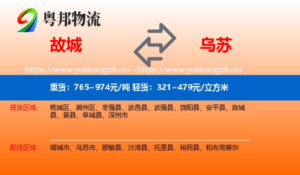 故城到乌苏市物流