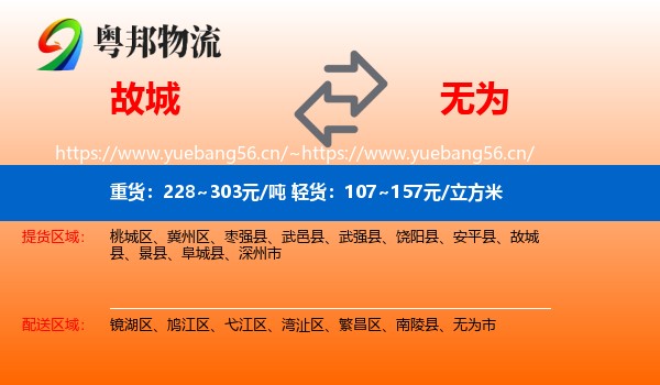 故城到无为市物流