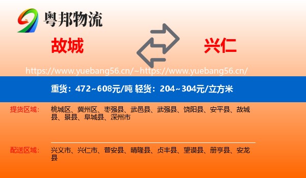 故城到兴仁市物流