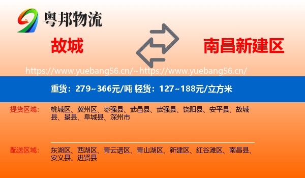 故城到新建区物流