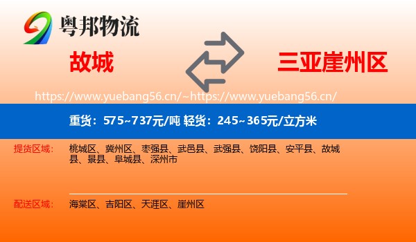 故城到崖州区物流