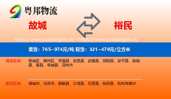 故城到裕民县物流