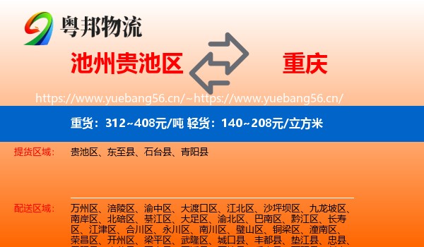 贵池区到重庆物流专线