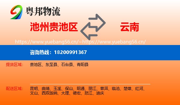 贵池区到云南物流专线