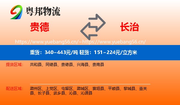 贵德县到长治物流专线