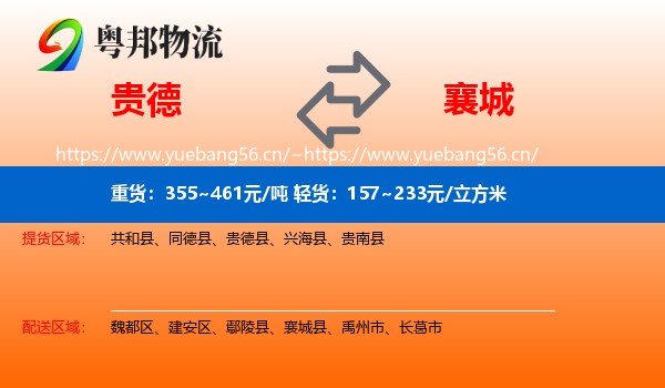 贵德到襄城县物流