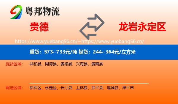 贵德到永定区物流