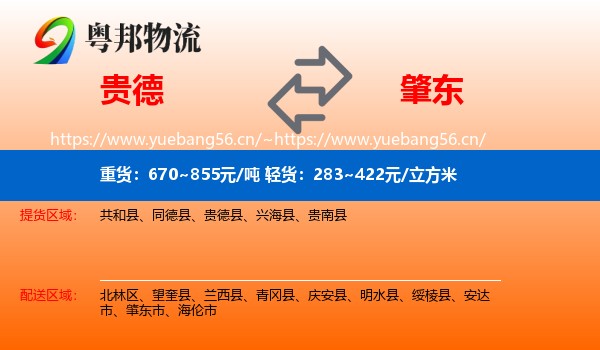 贵德到肇东市物流