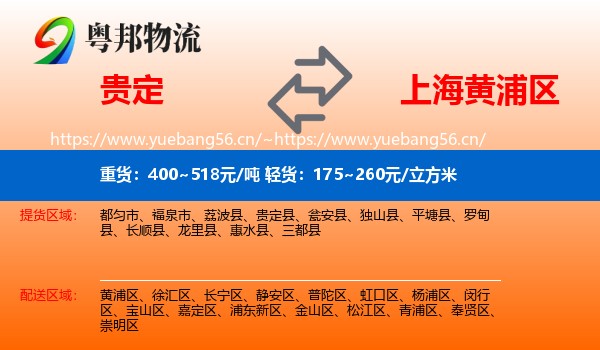 贵定到黄浦区物流