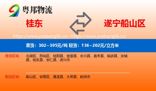 桂东到船山区物流