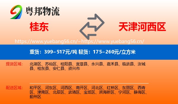 桂东到河西区物流
